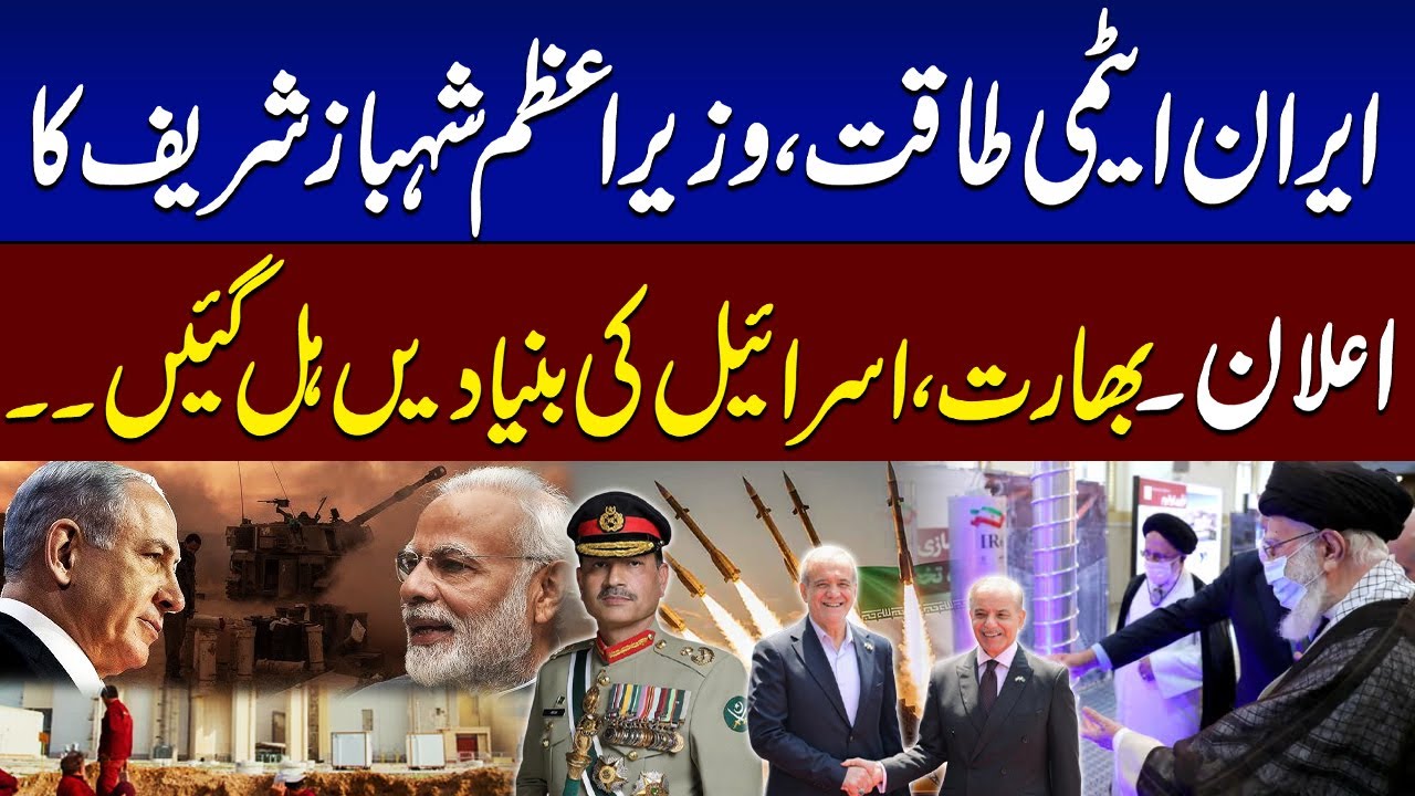 Pakistan Supports Iran’s Nuclear Program – Global Powers Shocked! | SAMAA TV