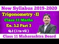 Trigonometry-II Ex.3.2 Part 3 Class 11 Maths | Maharashtra Board | Dinesh Sir