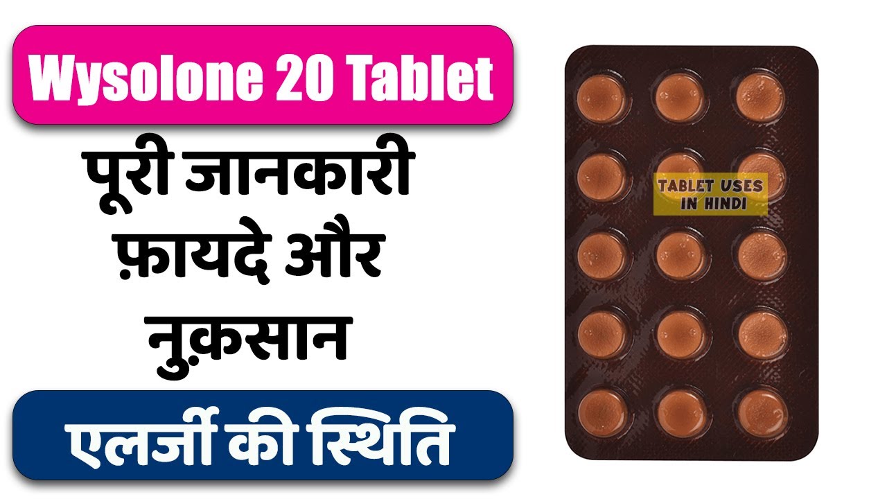 Wysolone 20 Tablet Uses in Hindi एलर्जी की स्थिति Side Effects