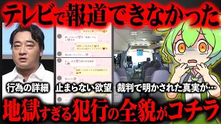 【言葉が通じないモンスター】元ジャングルポケットの斉藤慎二被告の事件の全貌が酷すぎた【ずんだもん＆ゆっくり解説】