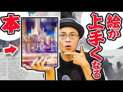さいとうなおき2 最新動画 【おすすめ】イラスト上達のための本 5選