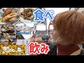 【アメ横初飲み】ビックリした！ただただ飲んで食うて、たまたま入れたお店が全部当たりやったってや！