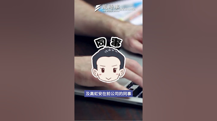 高虹安貪污案吹哨者曝光！「藍色物品」成為判刑關鍵？  #高虹安 #新竹市 #立委 #貪污 #助理費 #退黨