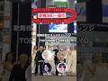 歌舞伎町で#ズンバチャレンジ TOPDANDY TOKYOの皆さんと！　#オカ卍会