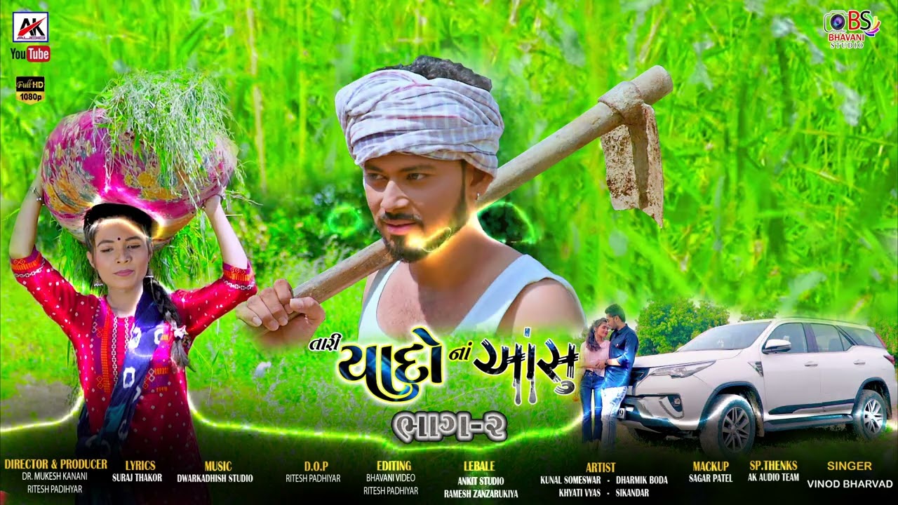 Tari Yaado Na Aasu Bhag - 2 | Audio MP3 | New Gujrati Song 2025 | A K AUDIO