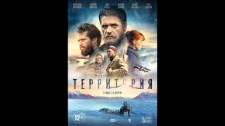 Заметки на коленке #1 - Территория (2015) - впечатления после просмотра фильма