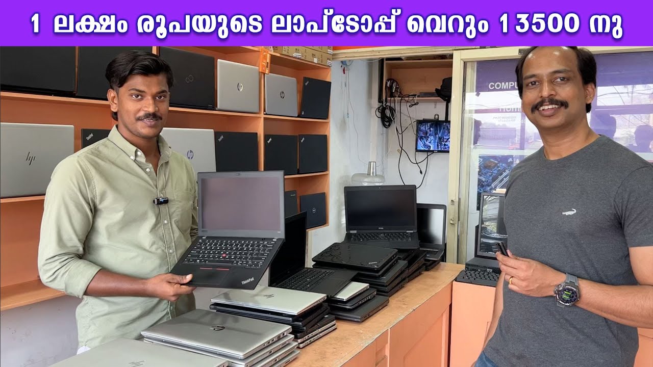 ✅✅✅  ലക്ഷം രൂപയുടെ ലാപ്ടോപ്പ് വെറും 13500 നു ✅✅✅