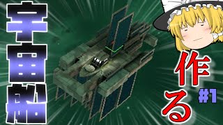 【ゆっくり実況】　宇宙船作って遊ぶゲーム　 avorion#1 screenshot 2