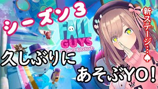 【フォールガイズ】新しいステージやってみたいｯｯ…！！！！【鈴原るる/にじさんじ】