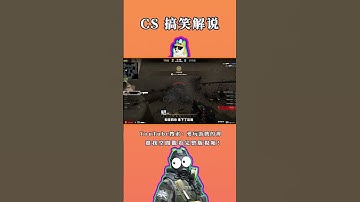 封點煙【CSGO·搞笑】 #csgo #cs2 #全球攻勢 #絕對武力