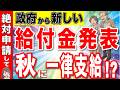 【緊急】政府が働く人へ給付金支給へ！就業者負担軽減支援金の金額と対象者を徹底解説！【絶対申請して】