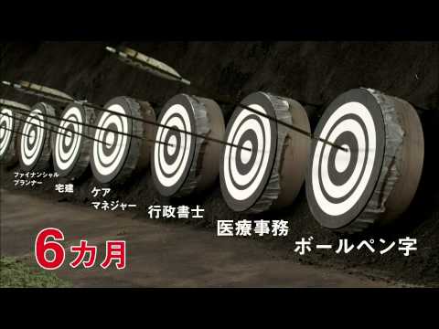 ユーキャン新ＣＭ　向井理「弓道篇」