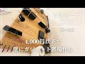 【有孔ボード】賃貸の壁に便利なガジェット収納を作る！