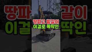 땅파고 밭갈이 이걸로 똑딱인겨