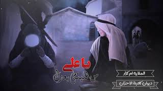 ابونه الدللانه ضل خالي مجانه//ثقيله بصوت الملا ام كرار غير مبري الي يعيد نشرة القصيدة بالوصف