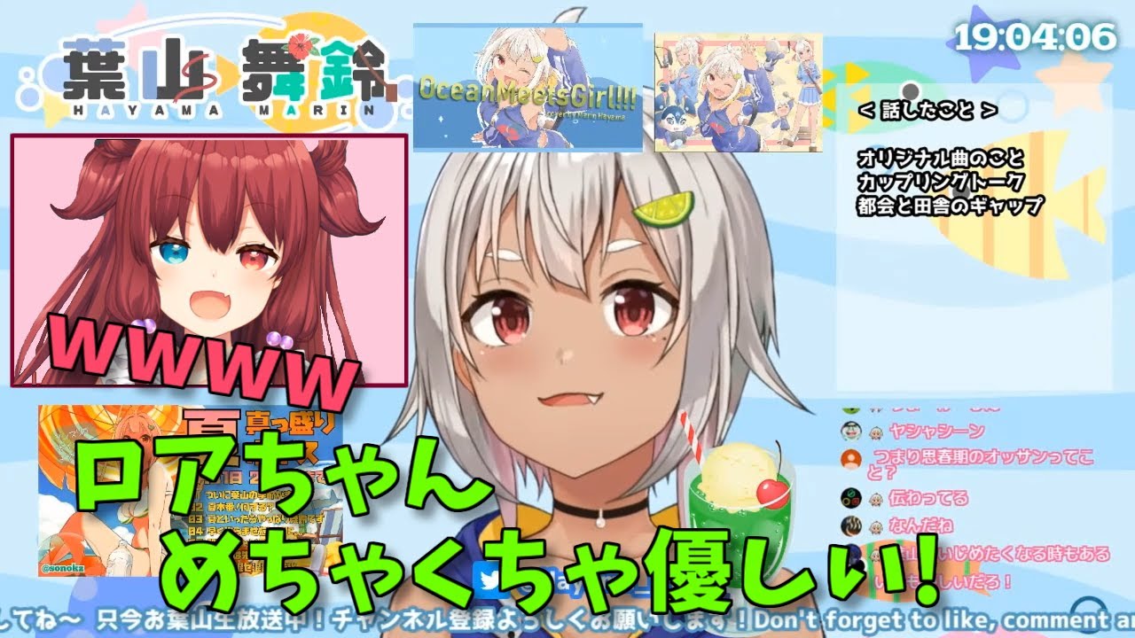 葉山「ロアちゃんは何言っても笑ってくれる」【葉山舞鈴・夢月ロア/にじさんじ切り抜き】
