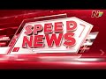 Speed News | 05 PM News Headlines | 02-05-2026 | NTV Telugu