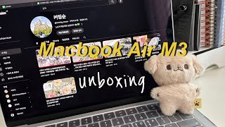 맥북 에어 M3 13인치 실버 언박싱 | M3 MacBook Air 13 UNBOXING