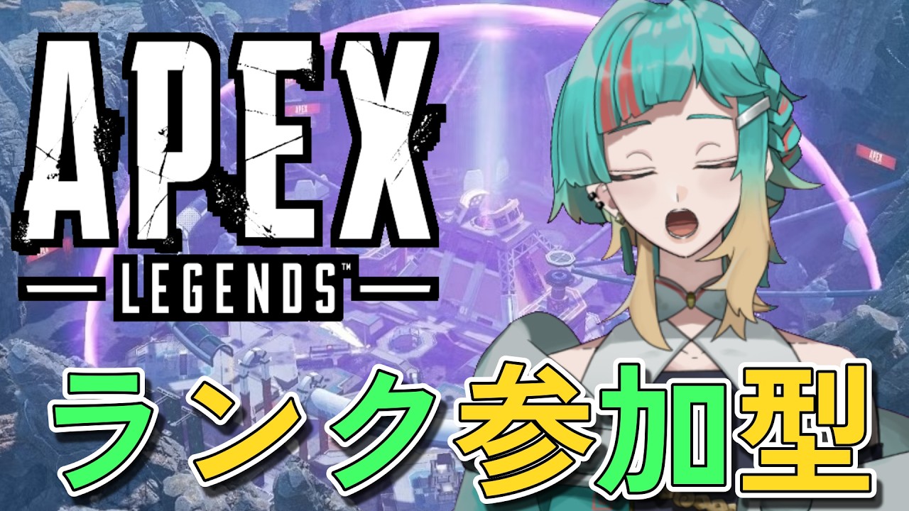 【配信:参加型※概要欄参照】死なないことを優先すると詰めなきゃいけないときに詰めなくなる悪循環になった【APEX】初見さん大歓迎 #まぽらいぶ