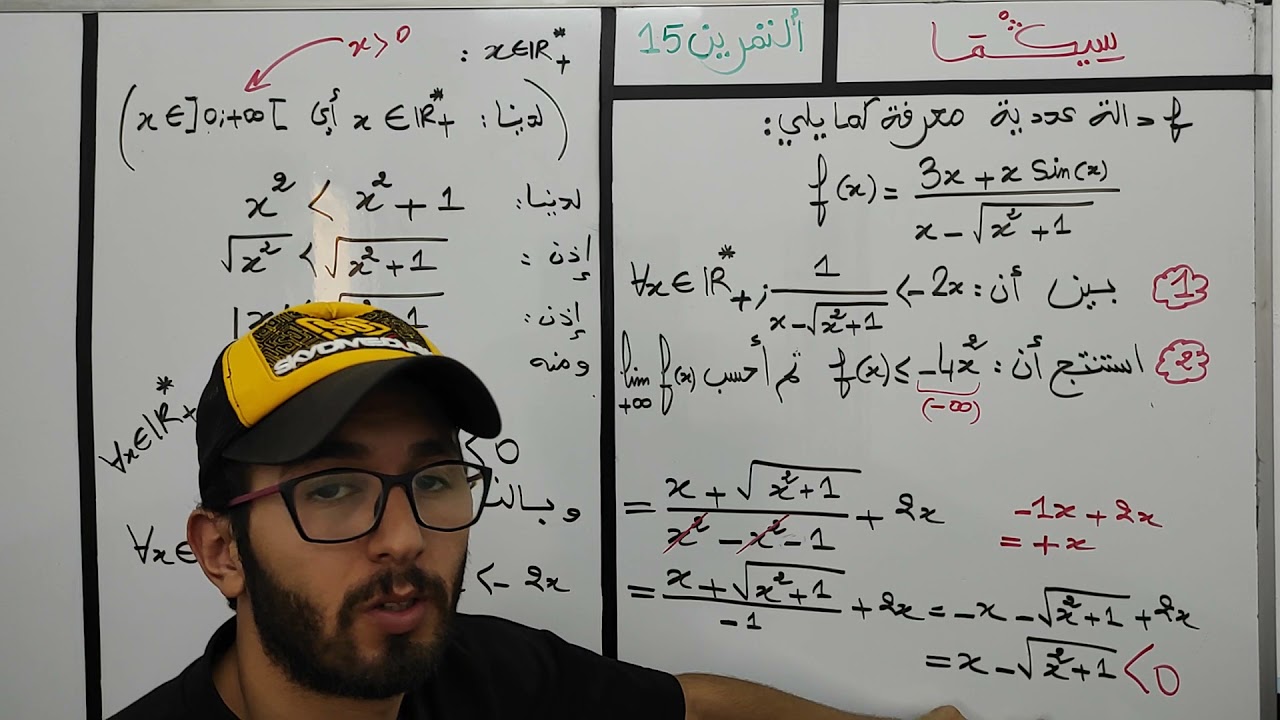 النهايات  و الترتيب  les limites  et l'ordre - التمرين 15 - سلسلة سيݣما