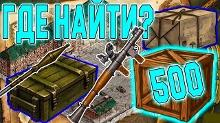 ГДЕ НАЙТИ ЛУТБОКСЫ? Что в ящиках? - Day R Survival