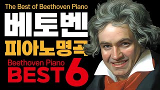 🔴The Best of Beethoven piano | moonlight, tempest, Waldstein, Für Elise