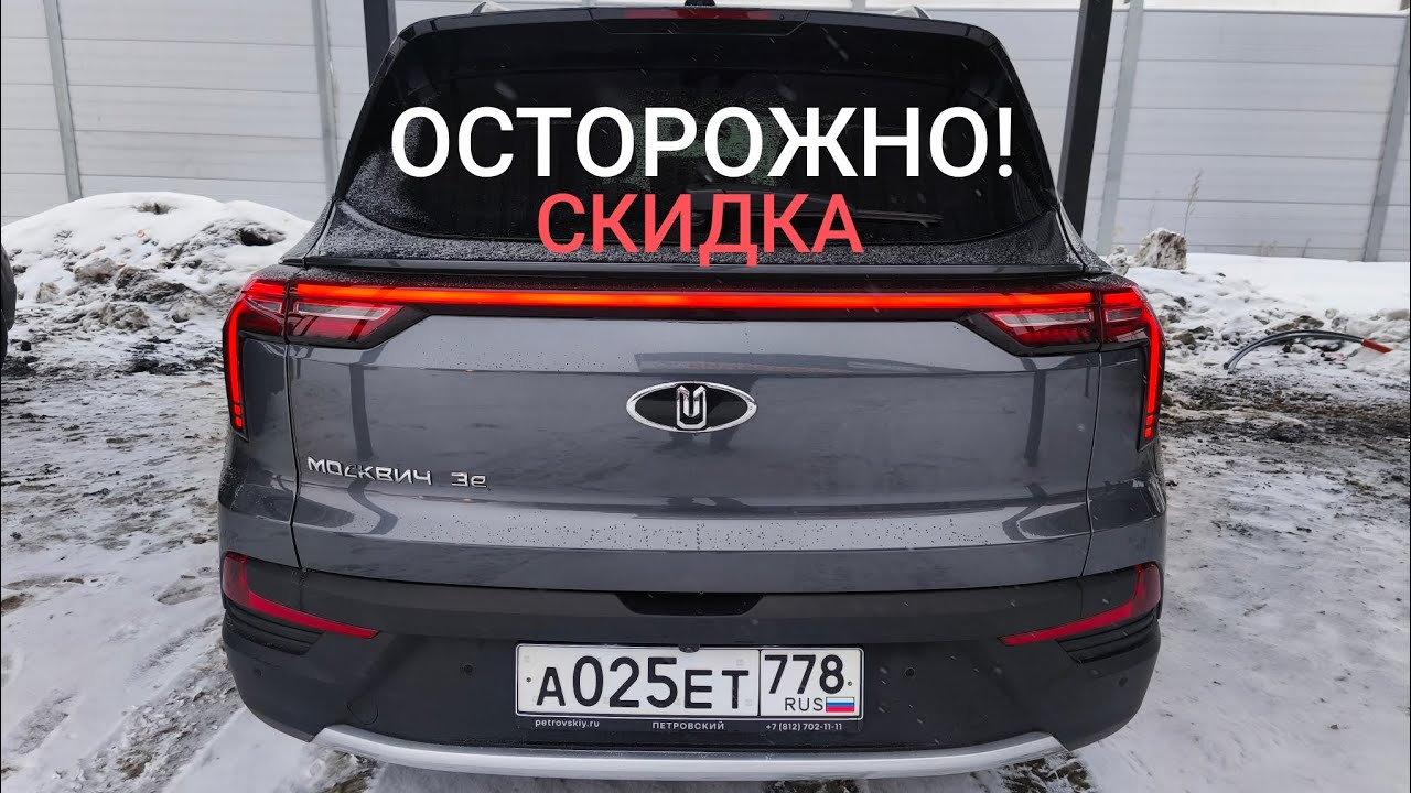 Новый Москвич 3Е ГАРАНТИИ НЕТ?🤫