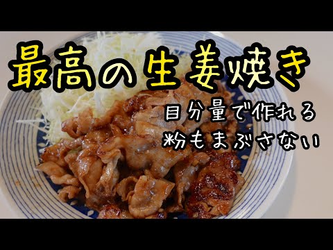 How To Cook Ginger Pork Stir-Fry Taught By A Pro. 