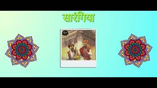 INDIAN FOLK MUSIC TYPE BEAT | CLASSICAL MUSIC TYPE BEAT | SARANGIYA | PRODUCED BY PHENOMENAL
