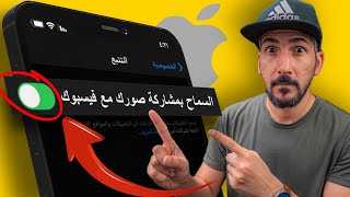 اعدادات ايفون يجب عليك اغلاقها فورا