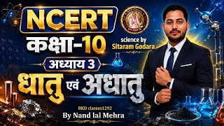 Class 10 Science Chapter 3 | NCERT Class 10th Science Chapter 3 in Hindi |BKD Classes