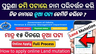 Land mutation online apply odisha || how to apply online for land mutation odisha || land mutation