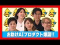 メルカリの屋台骨を支える、CET / AI LLM Solutionsチームにせまる!