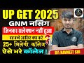 UPGET 2025 2ND काउंसलिंग कैसे करे ! 25 + पर भी मिलेगा कॉलेज 😯