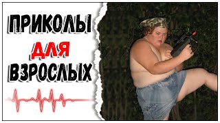 🔥 ЛУЧШИЕ ПРИКОЛЫ 2022 за январь 😂 Я РЖАЛ ДО СЛЕЗ 😎 ПРИКОЛЫ ДЛЯ ВЗРОСЛЫХ  😂 Ржака- угар- приколюха