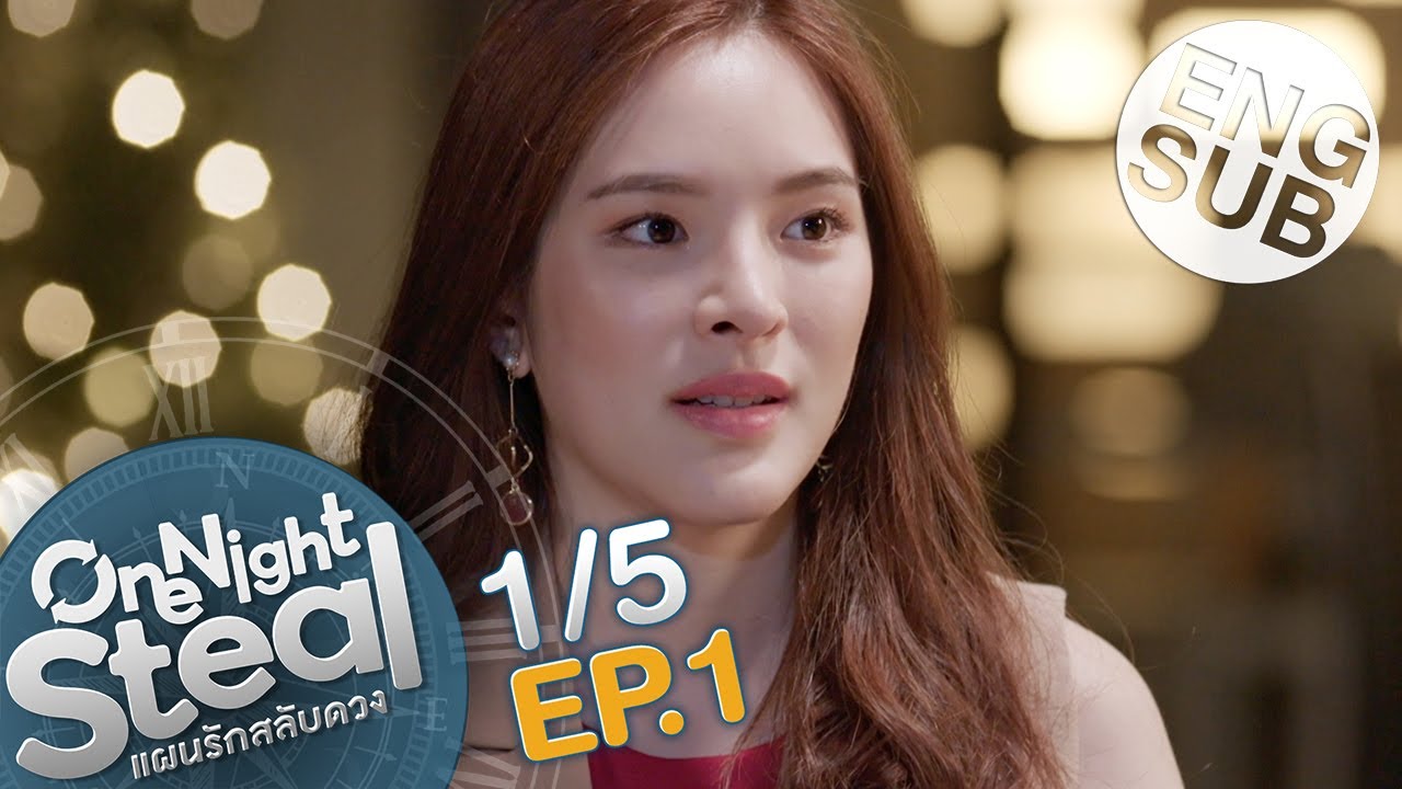 [Eng Sub] One Night Steal แผนรักสลับดวง | EP.1 [1/5]