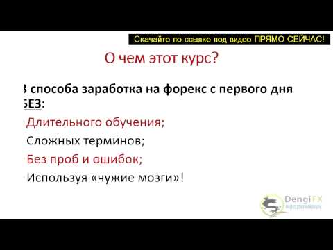 ОНЛАЙН ОБУЧЕНИЕ ФОРЕКС ТОРГОВЫЕ СТРАТЕГИИ ФОРЕКС