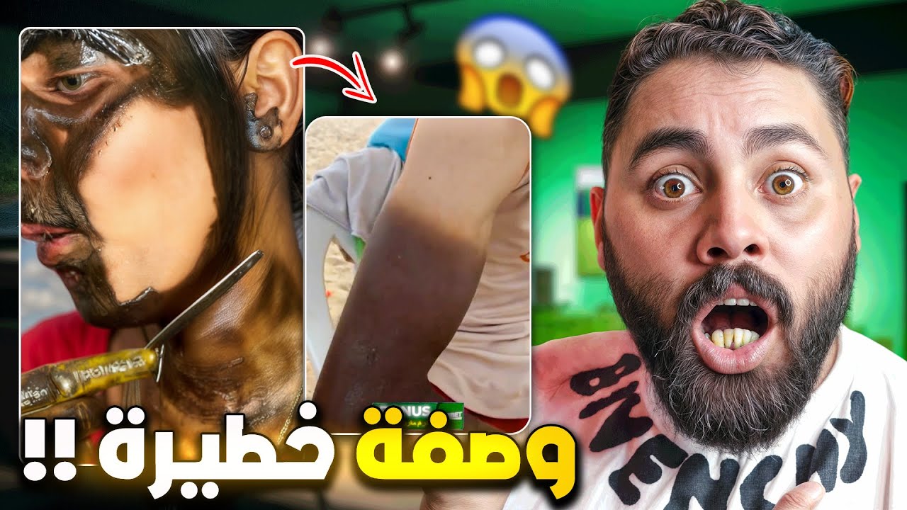 تيك توكين خرجو لينا حل ديال هاد الصيف 😨