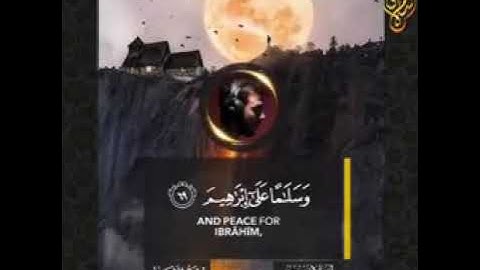 قلنا يانار كونا بردا وسلاما على أبراهيم(تلاوة القرآن الكريم )القارء اسلام صبحي