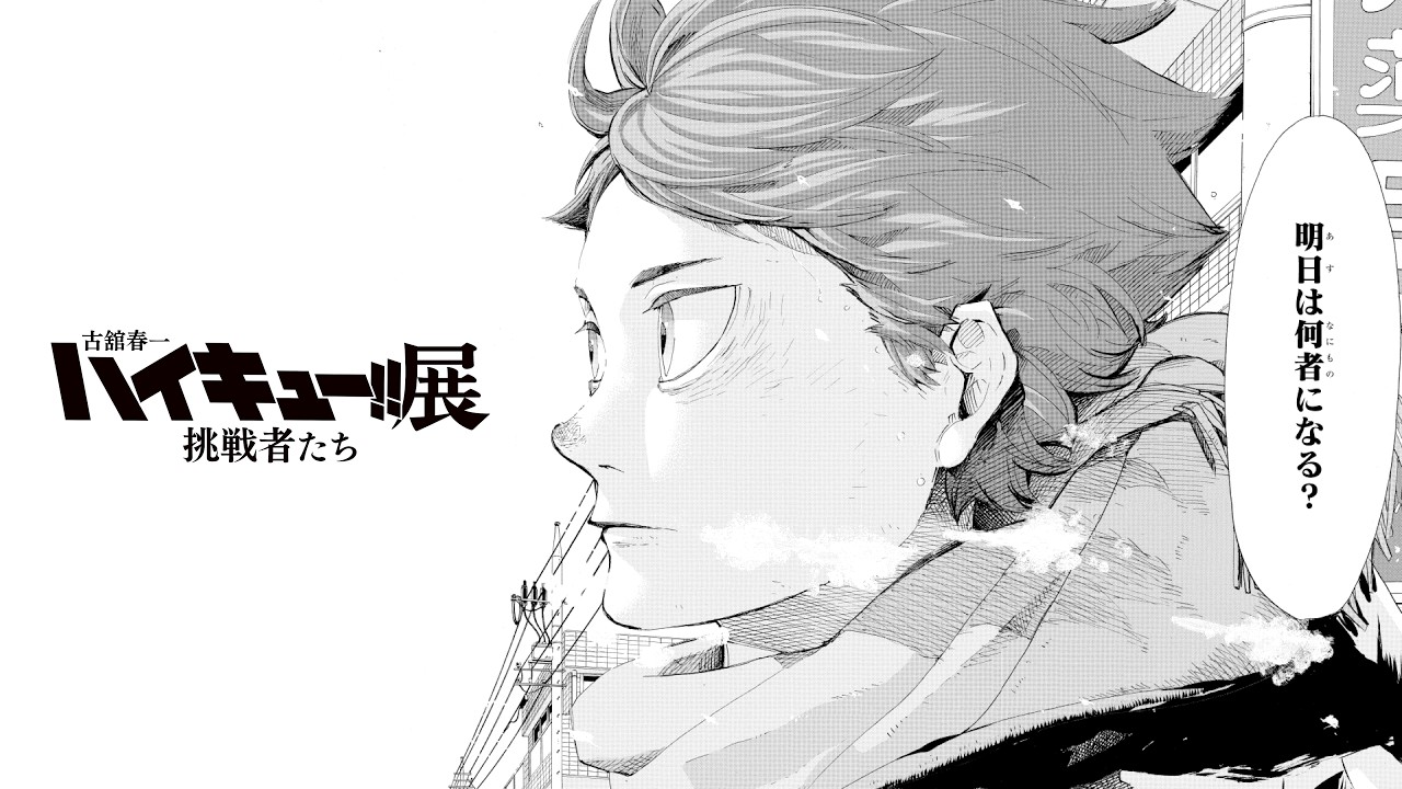 ハイキュー!!』｜集英社『週刊少年ジャンプ』公式サイト