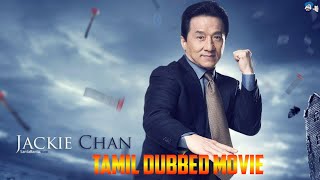 TAMIL DUBBED JACKIE CHAN MOVIES | 1978 TO 1985 MOVIES PART 1