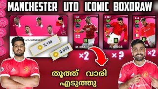 Spending 9000+ Coins In Manchester Utd Iconic Box Draw | Got 7 Iconic | Manchester Iconic Rain