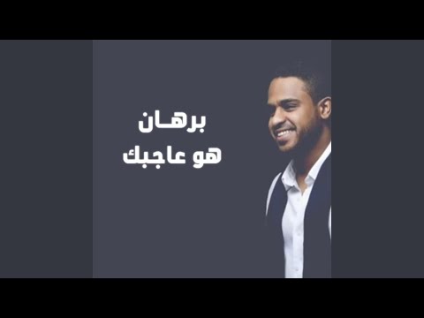هو عاجبك