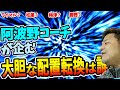 【中日ドラゴンズ】梅津？勝野？『大胆な配置転換』は誰なのか？阿波野コーチの発言を考える【おっさんの検証】