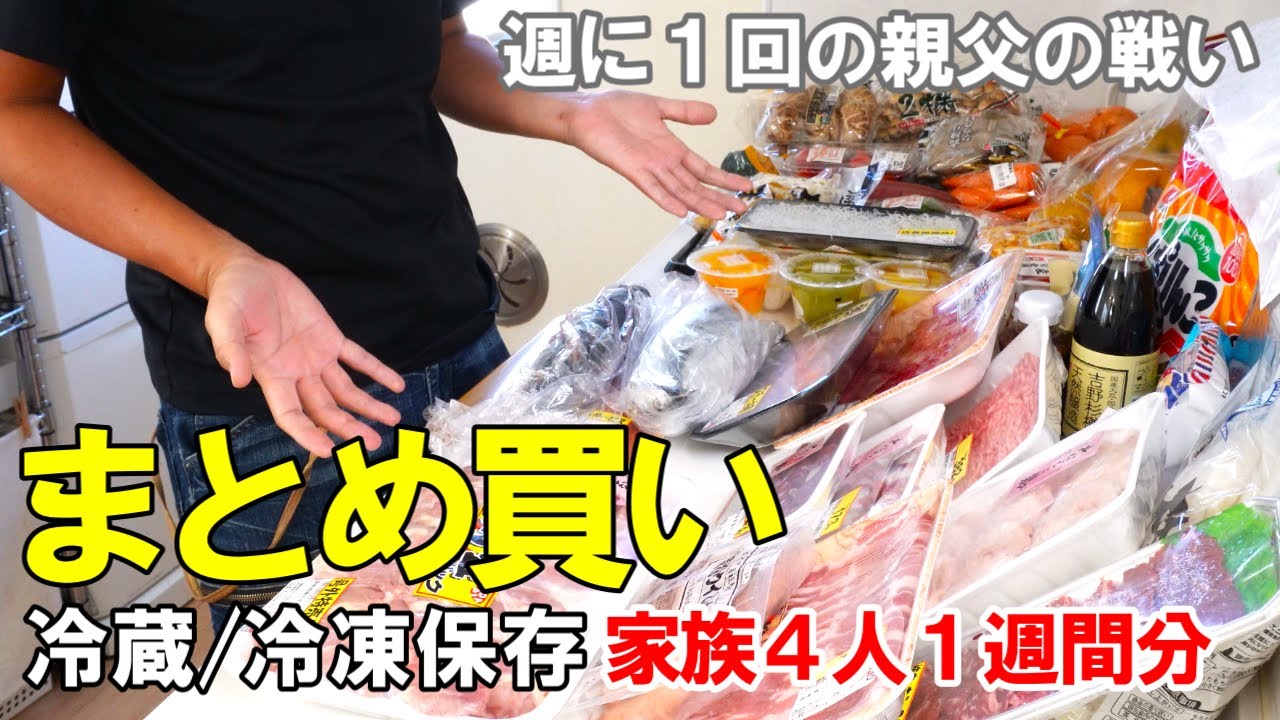☆見ればスッキリ！☆『まとめ買い後の保存と片づけ』☆４人家族の１週間分☆冷蔵/冷凍保存の方法まで☆