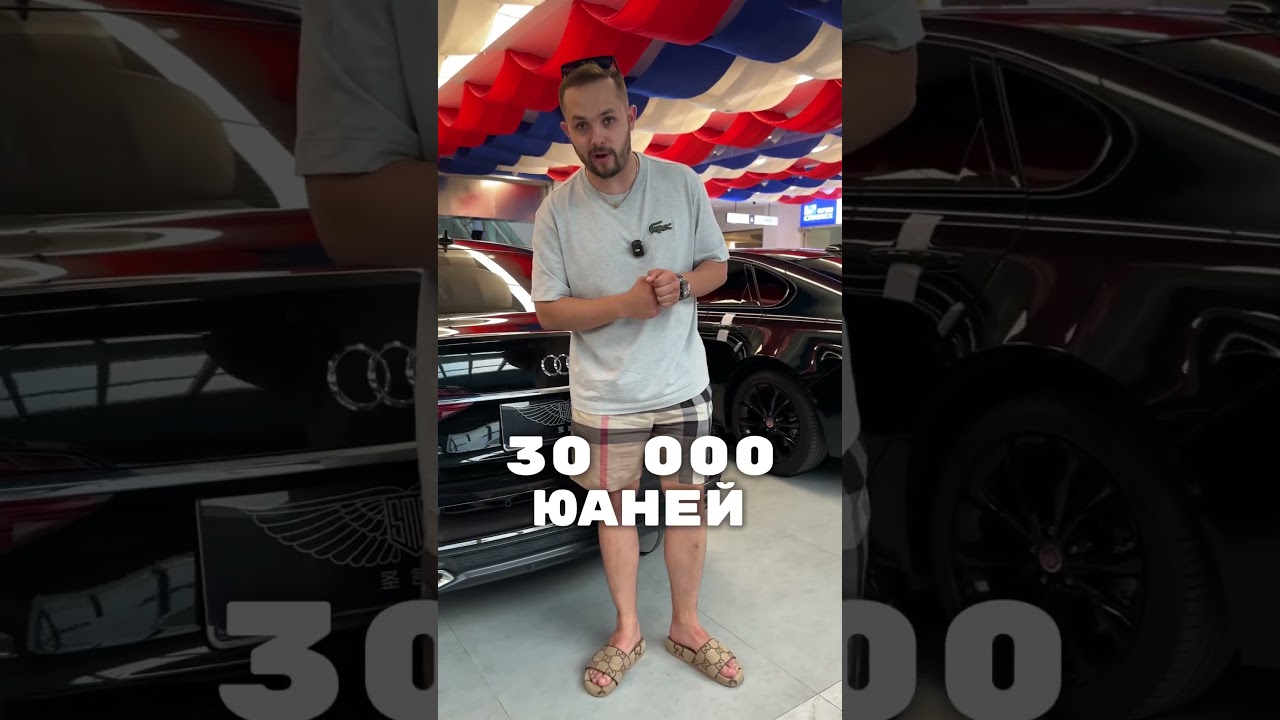 Audi проходная из Китая 