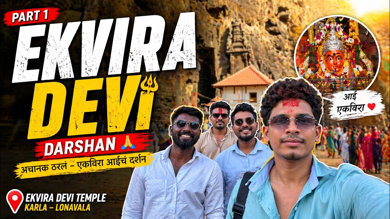 छत्रपती संभाजीनगरला निघालो होतो… पण अचानक एकवीरा आईचा बोलावणं आलं! 🙏 Vlog No.10 - Part 1
