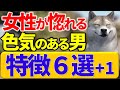 【最強にモテる】魅力的な色気のある男性の特徴6選