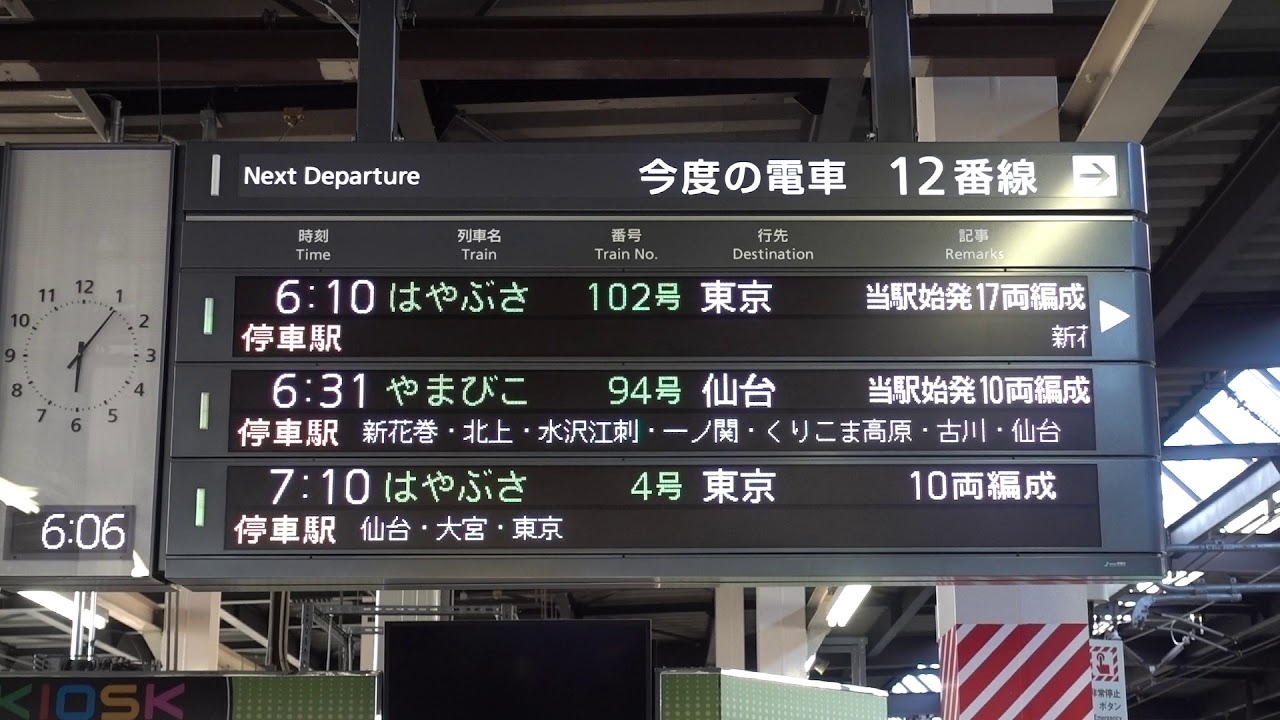 20190504 はやぶさ102号東京行き 盛岡駅電光掲示板② - YouTube