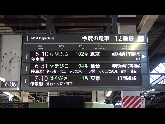 20190504 はやぶさ102号東京行き 盛岡駅電光掲示板② - YouTube